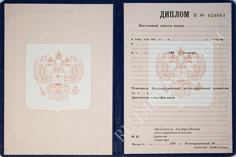 Диплом техникума или колледжа 1997-2003 год 
