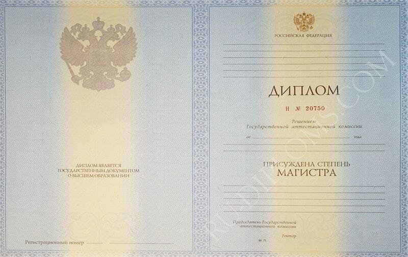 Диплом магистра 2010-2013 год 
